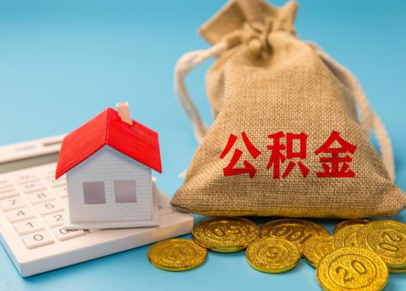 黑龙江在职员工如何提取住房公积金？